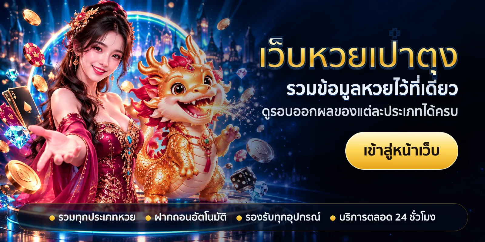 ภาพหัวเรื่องของ เว็บหวยเป๋าตุง ชุดที่ 2 — รวมข้อมูลหวยไว้ที่เดียว